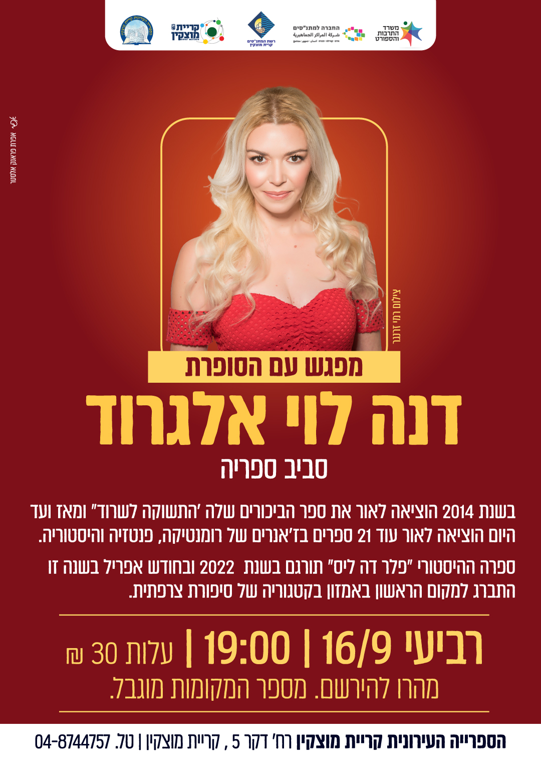 מפגש עם הסופרת דנה לוי אלגרוד