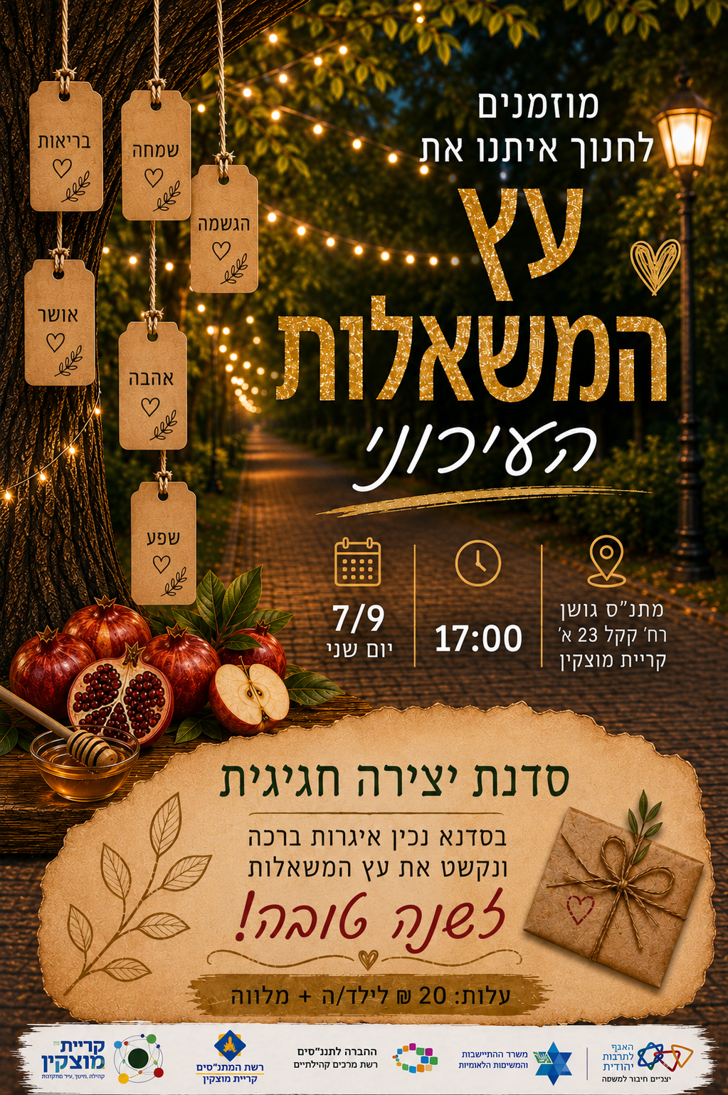 שנה חדשה מתחילה במשאלה