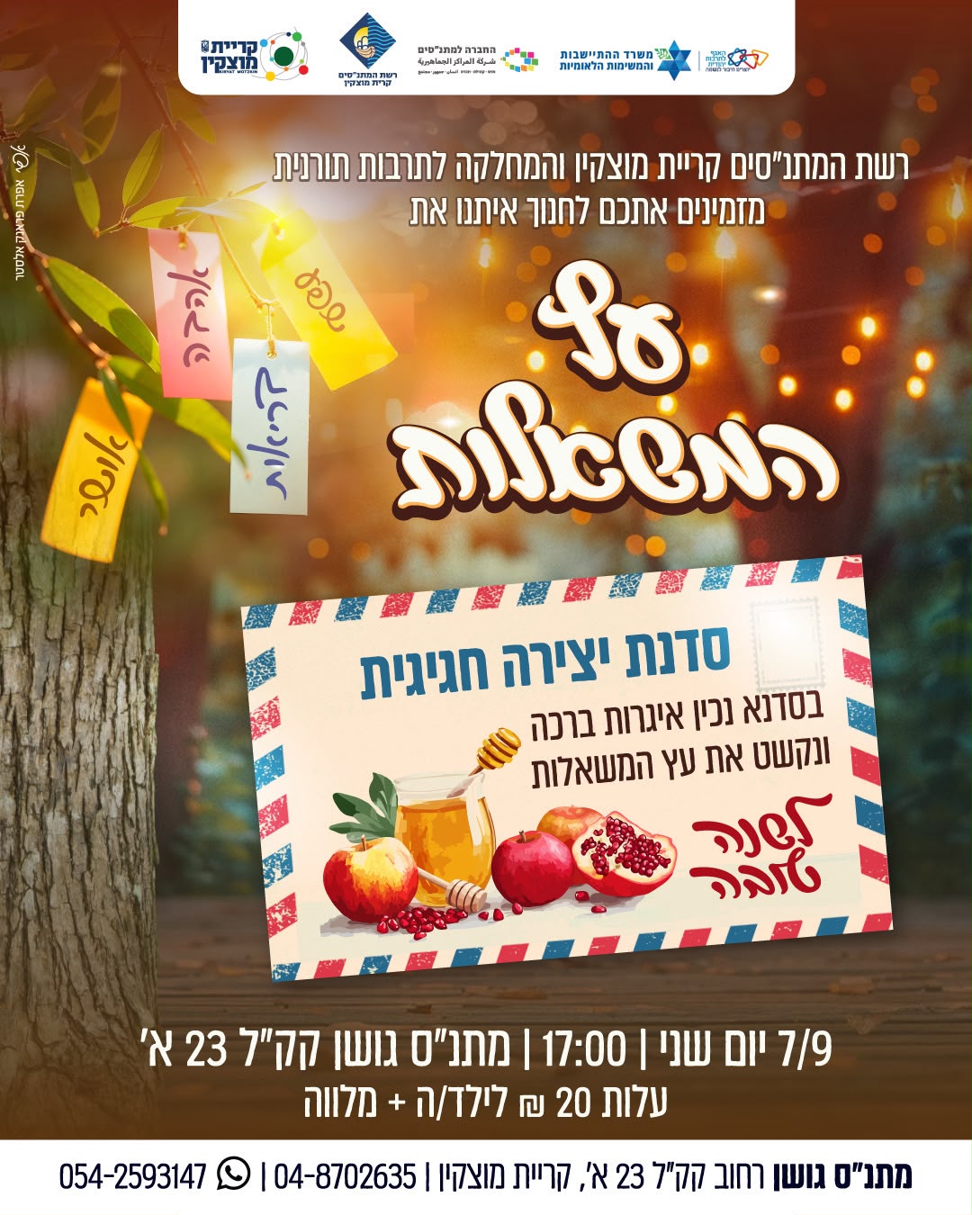 שנה חדשה מתחילה במשאלה
