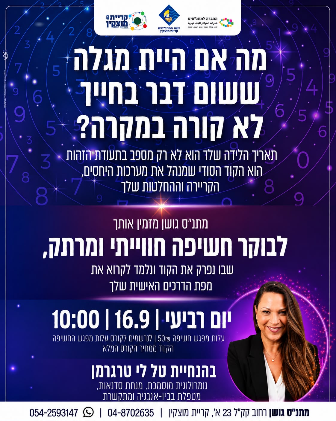 מה אם הייתי מגלה לך ששום דבר בחיים לא קורה במקרה?