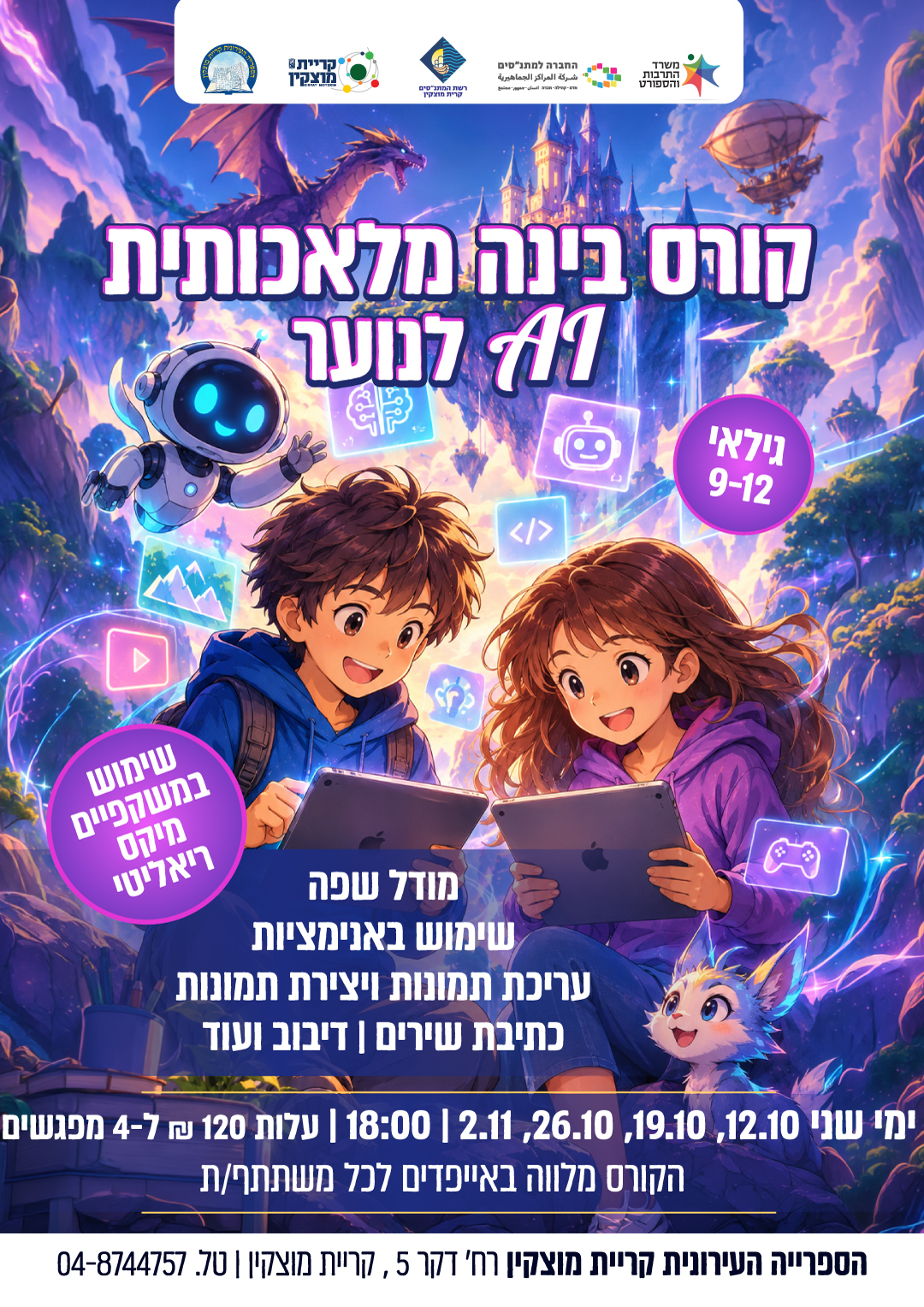קורס AI לנוער