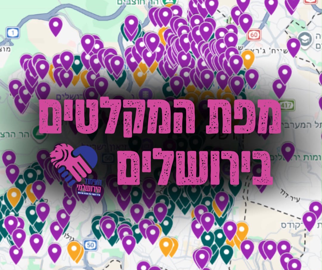 מפת מקלטים בירושלים
