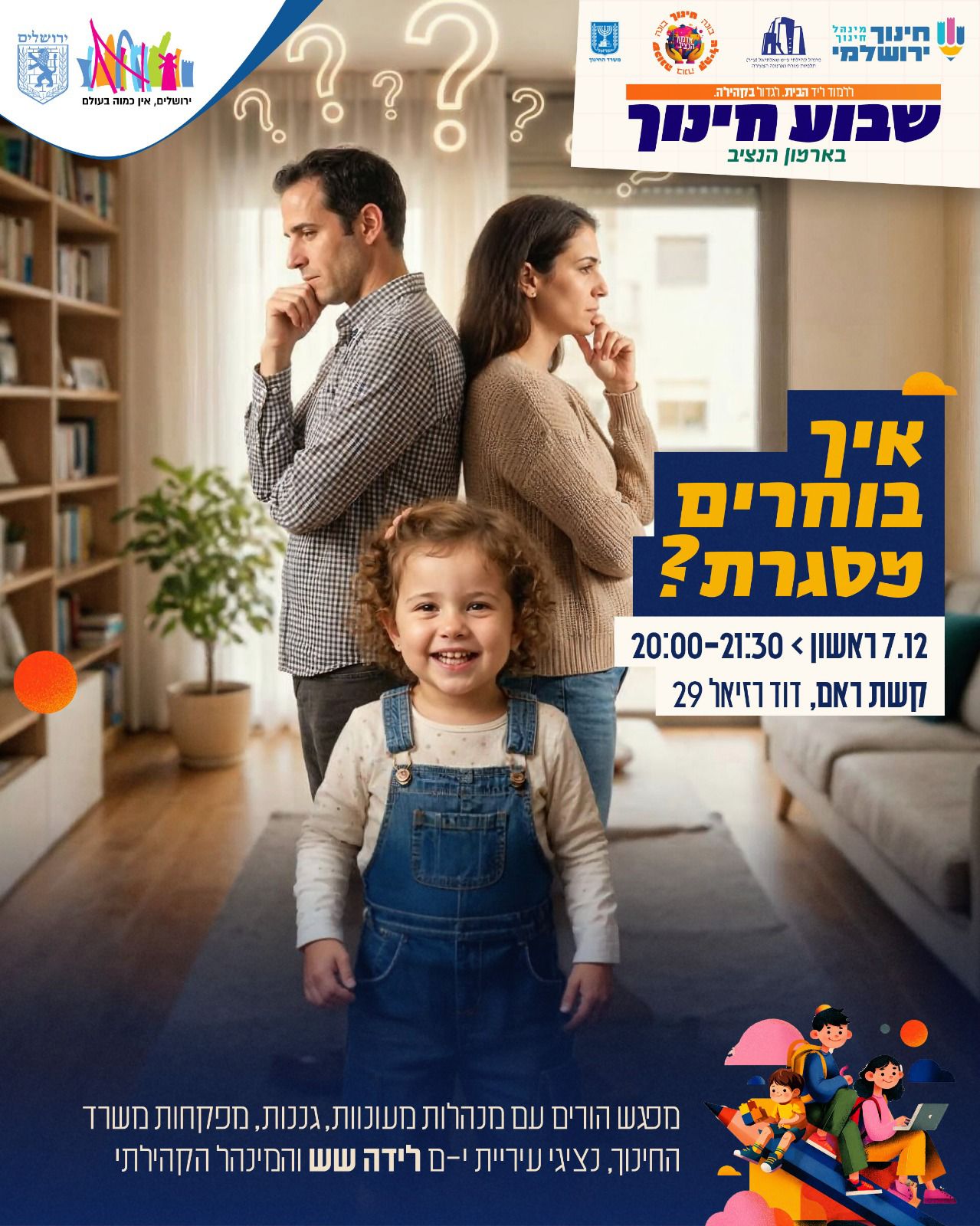 הרצאה להורים *"איך בוחרים מסגרת לגילאי לידה עד 6 ?"*