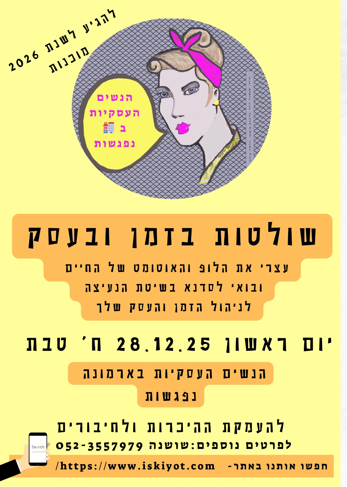 *קהילת הנשים העסקיות בארמונה*