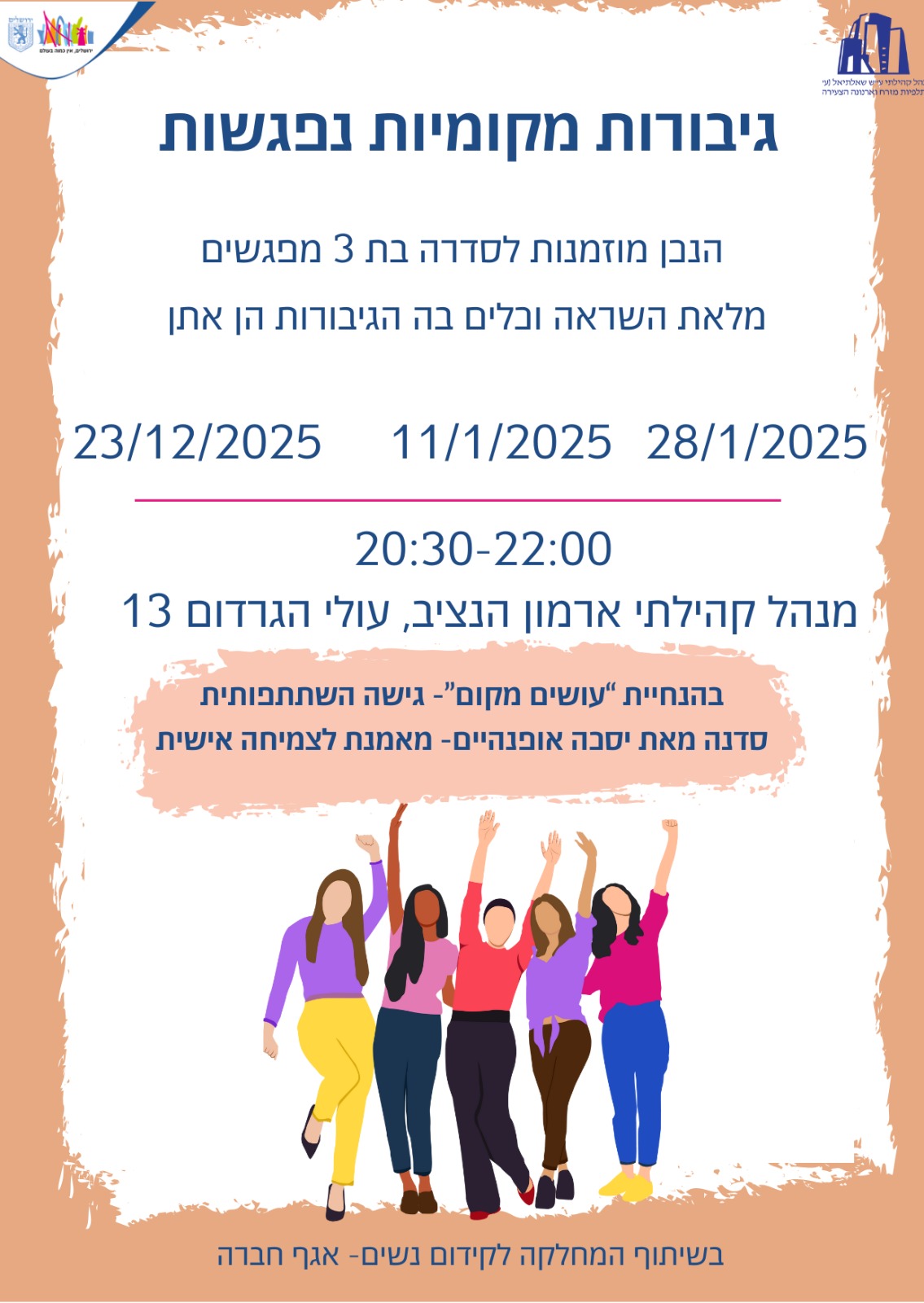 גיבורות מקומיות נפגשות