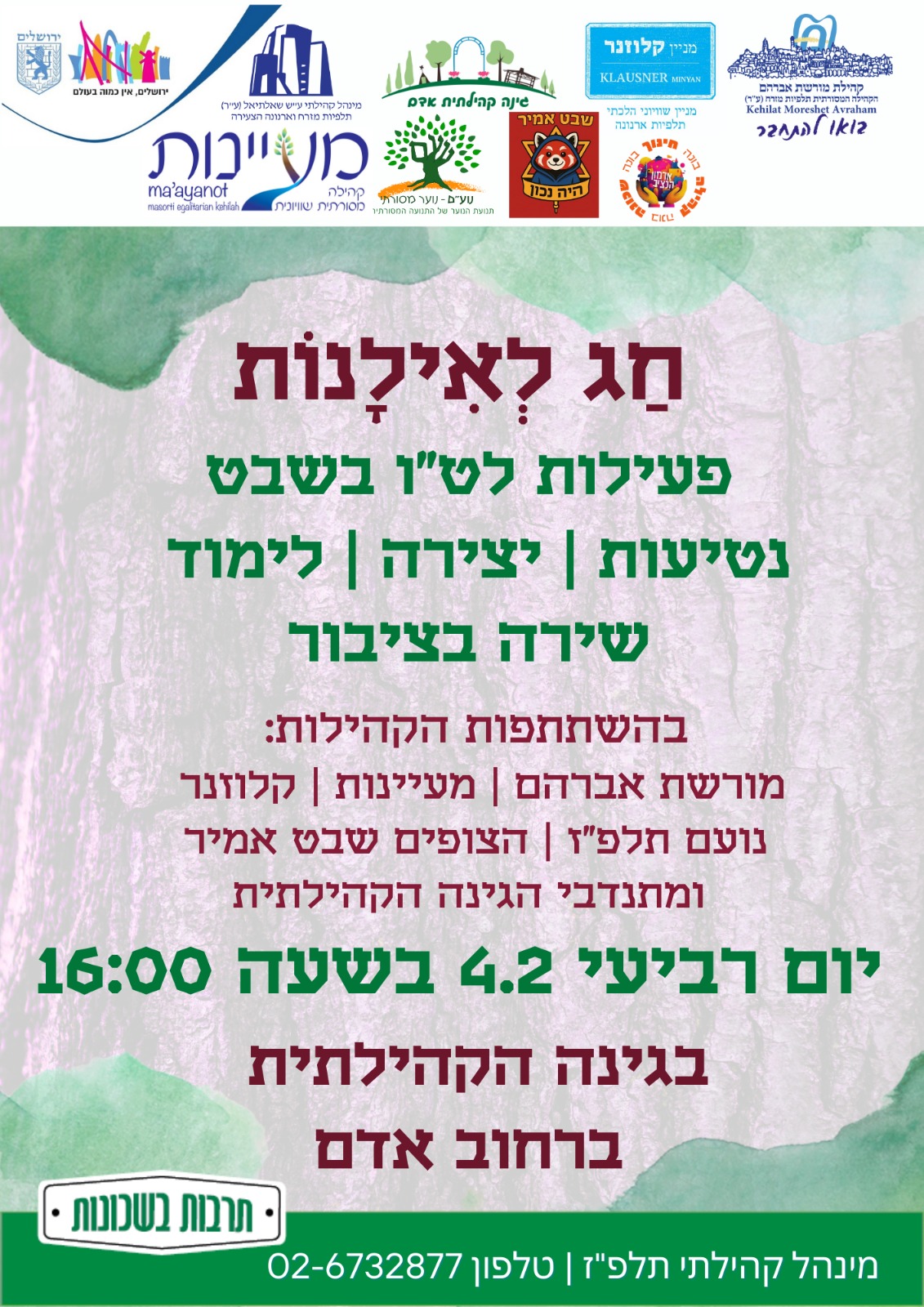 חַג לְאִילָנוֹת - שירה בציבור