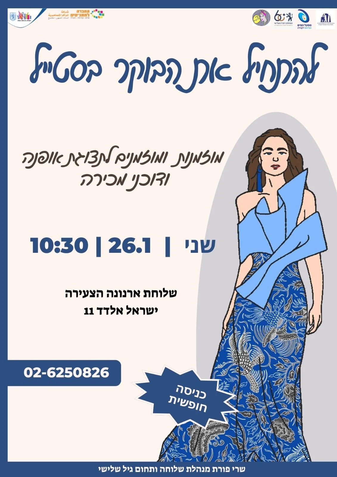 קר בחוץ...אבל בשלוחה תמיד חם