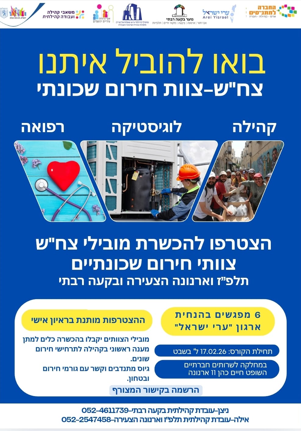 מובילי צח״ש – צוותי חירום שכונתיים