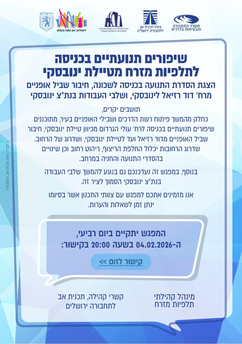 הזמנה למפגש ZOOM עם צוותי התכנון לשיפורים תנועתיים בכניסה לשכונה מהטיילת