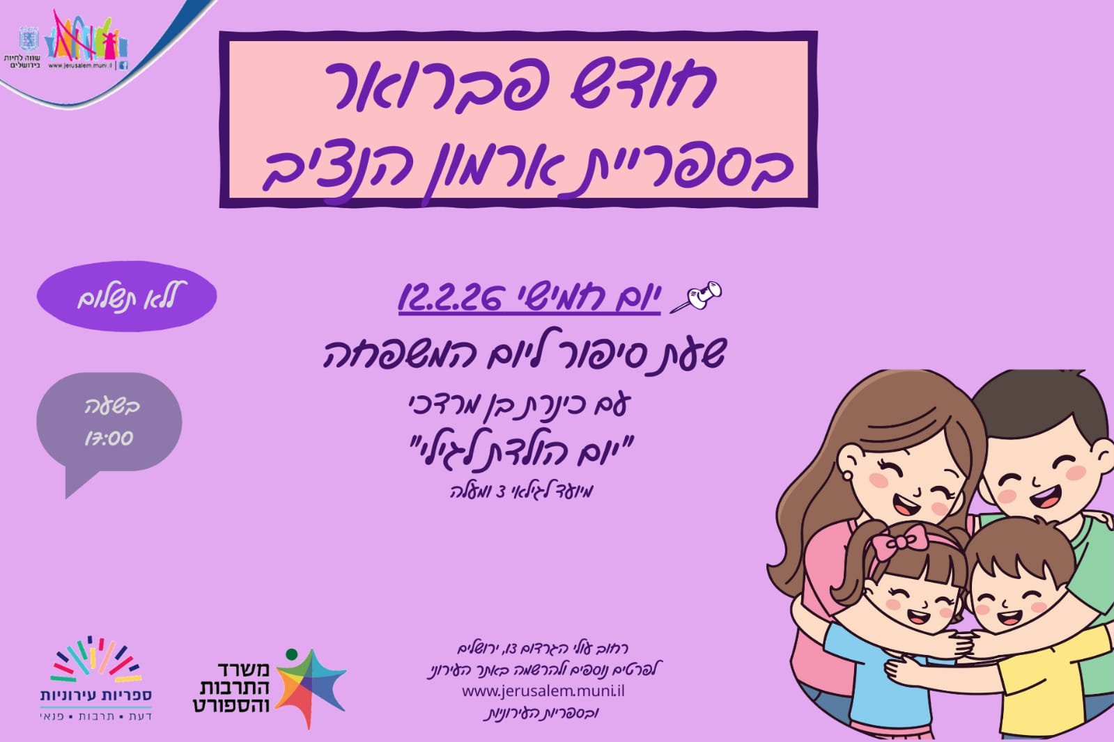 חודש פברואר בספריית ארמון הנציב
