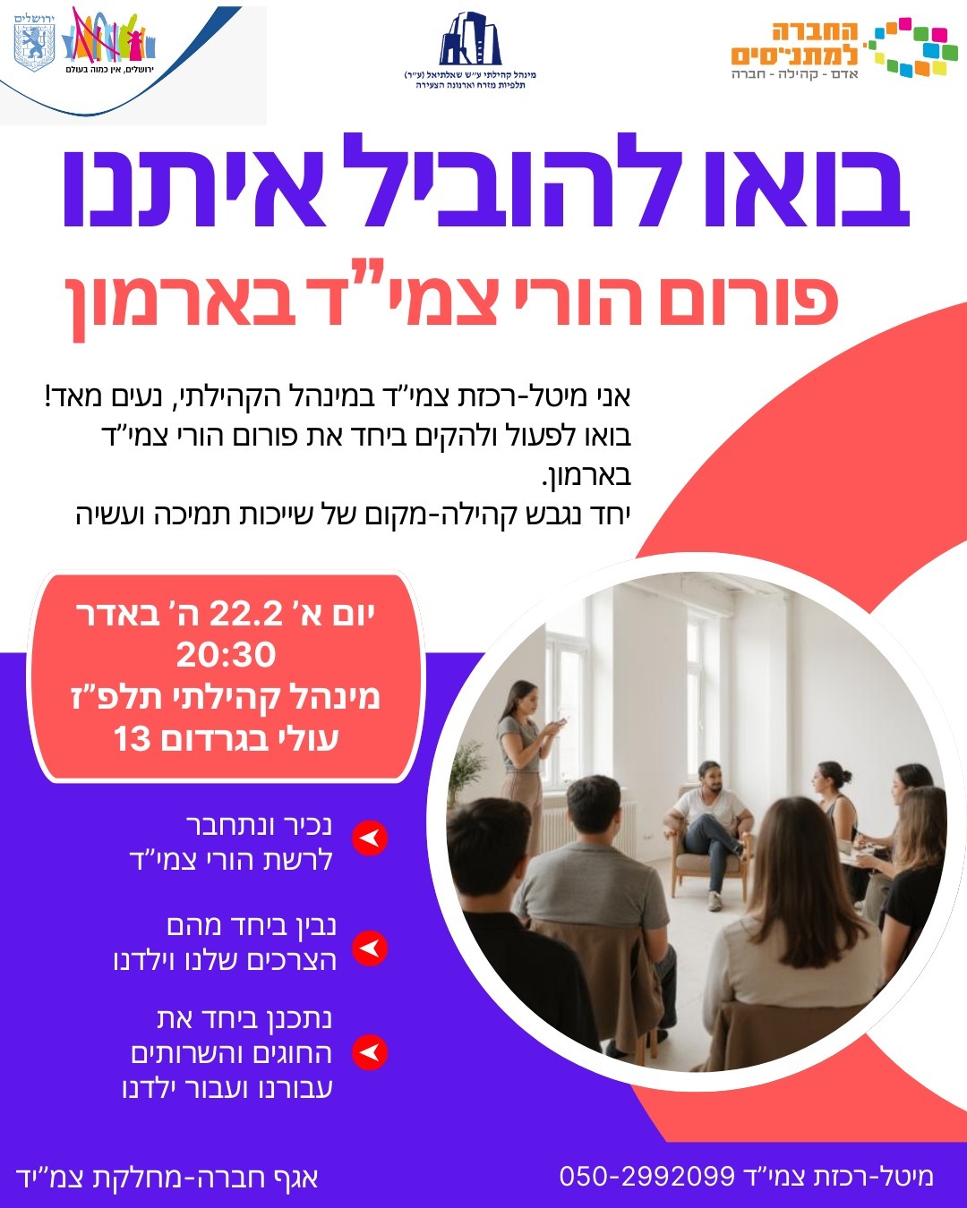 הקמת פורום הורי צמי"ד מובילים