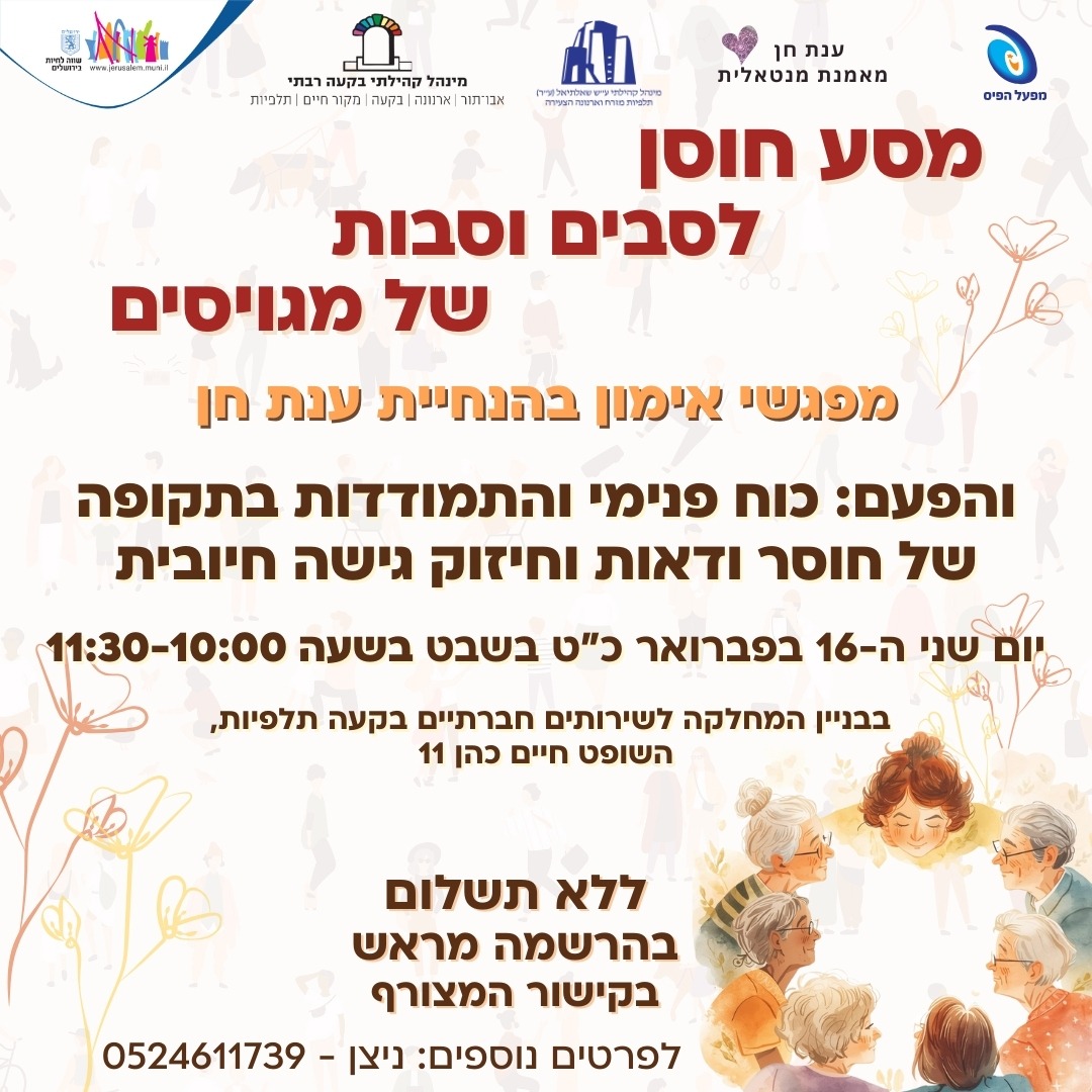 סבא סבתא הנכדים שלכם מגוייסים?