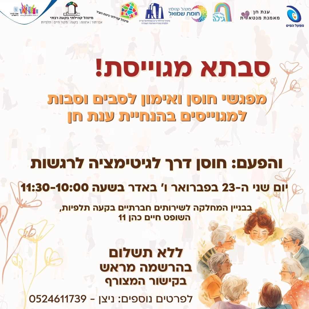 סבתא מגוייסת!