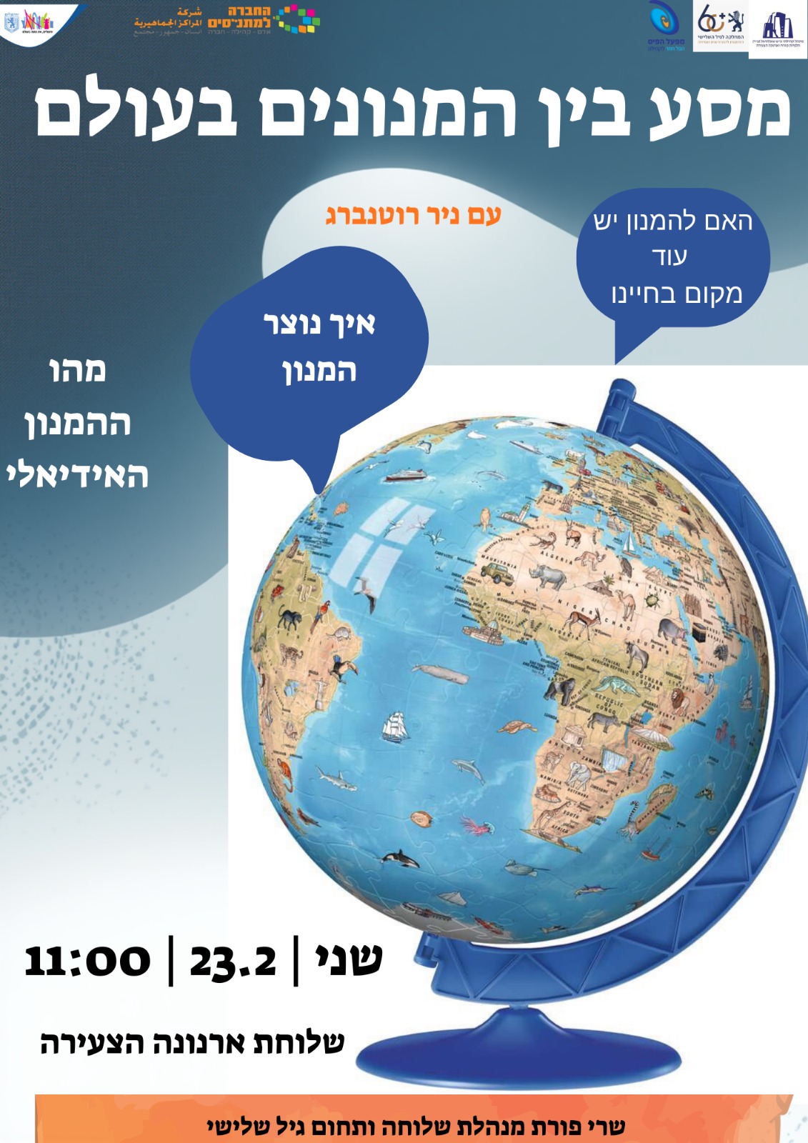 הרצאה: השפעת המנון המדינה על אנשים