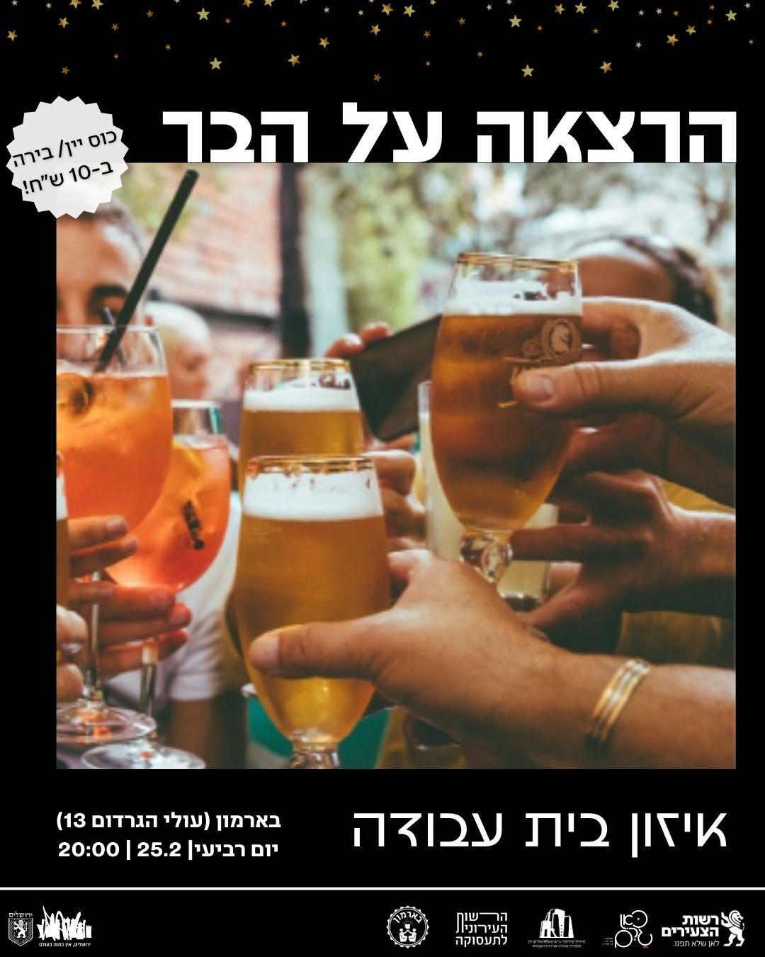 מוזמנים להיטען באנרגיה ולהתחמם בערב חווייתי על הבר