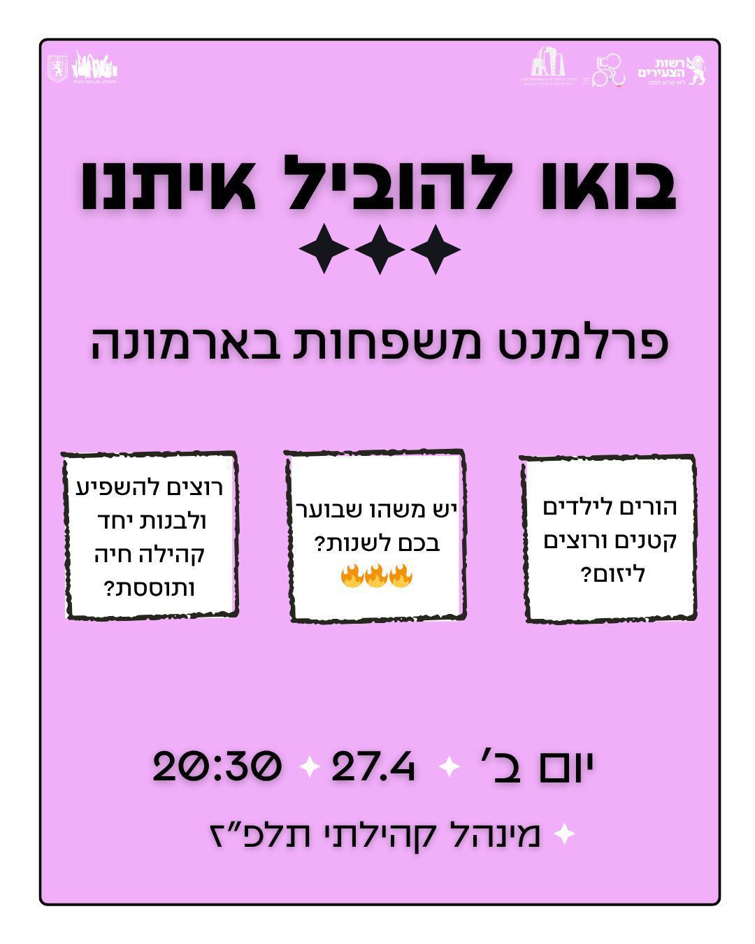 בואו להוביל איתנו