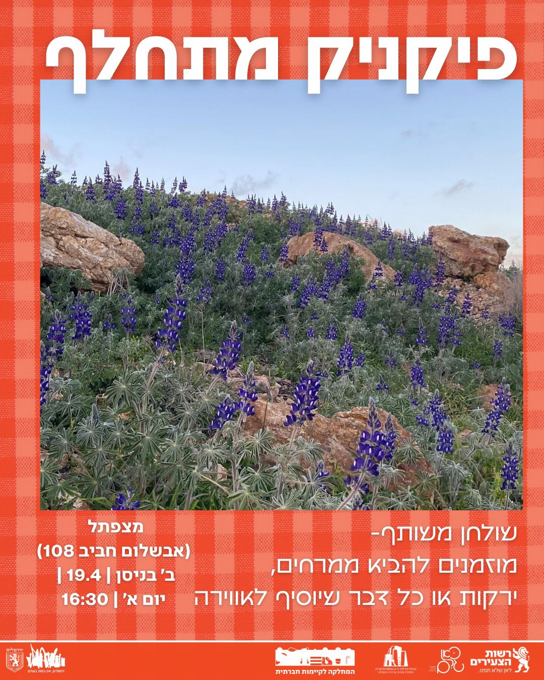 ‏פיקניק מתחלף