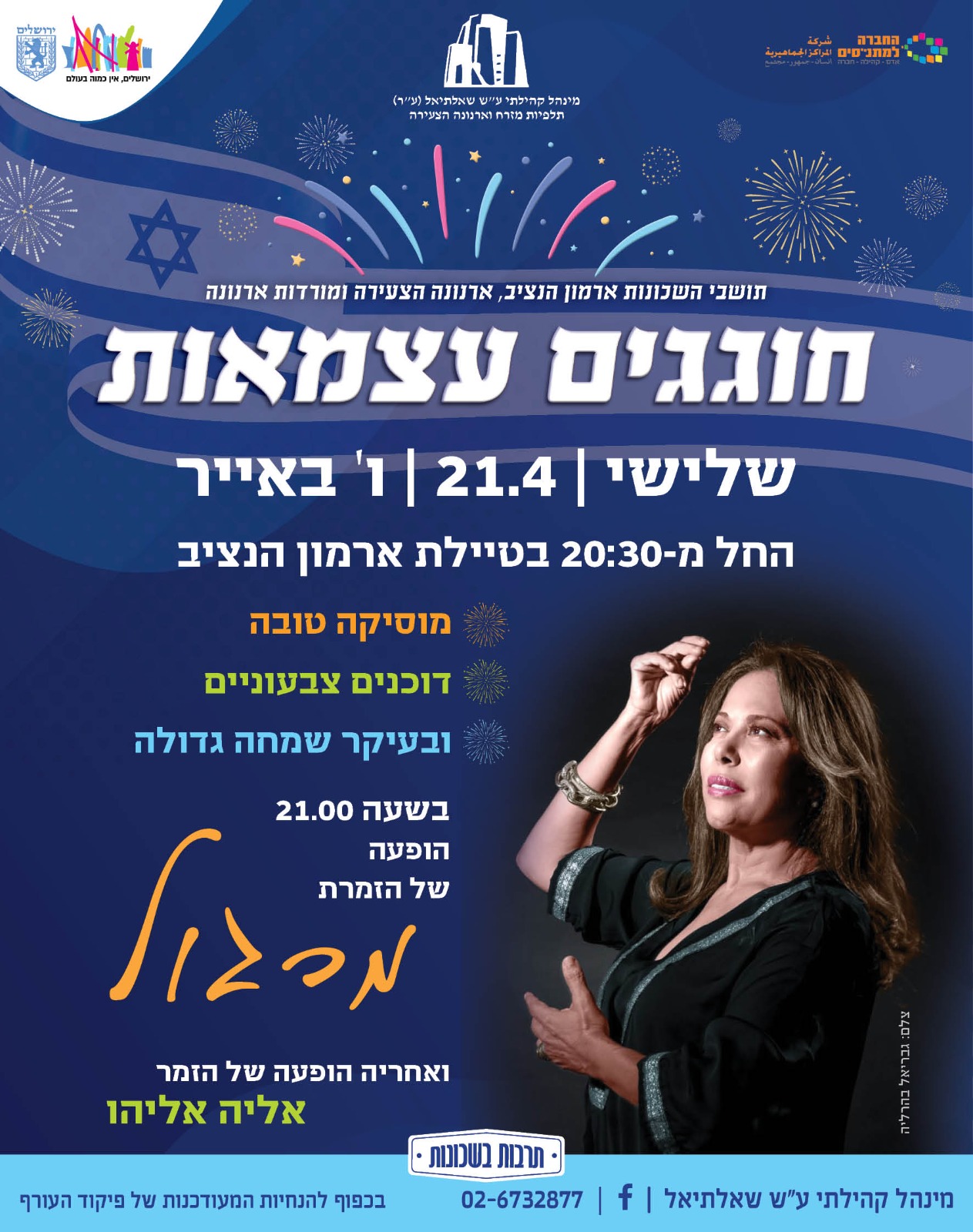 חוגגים עצמאות