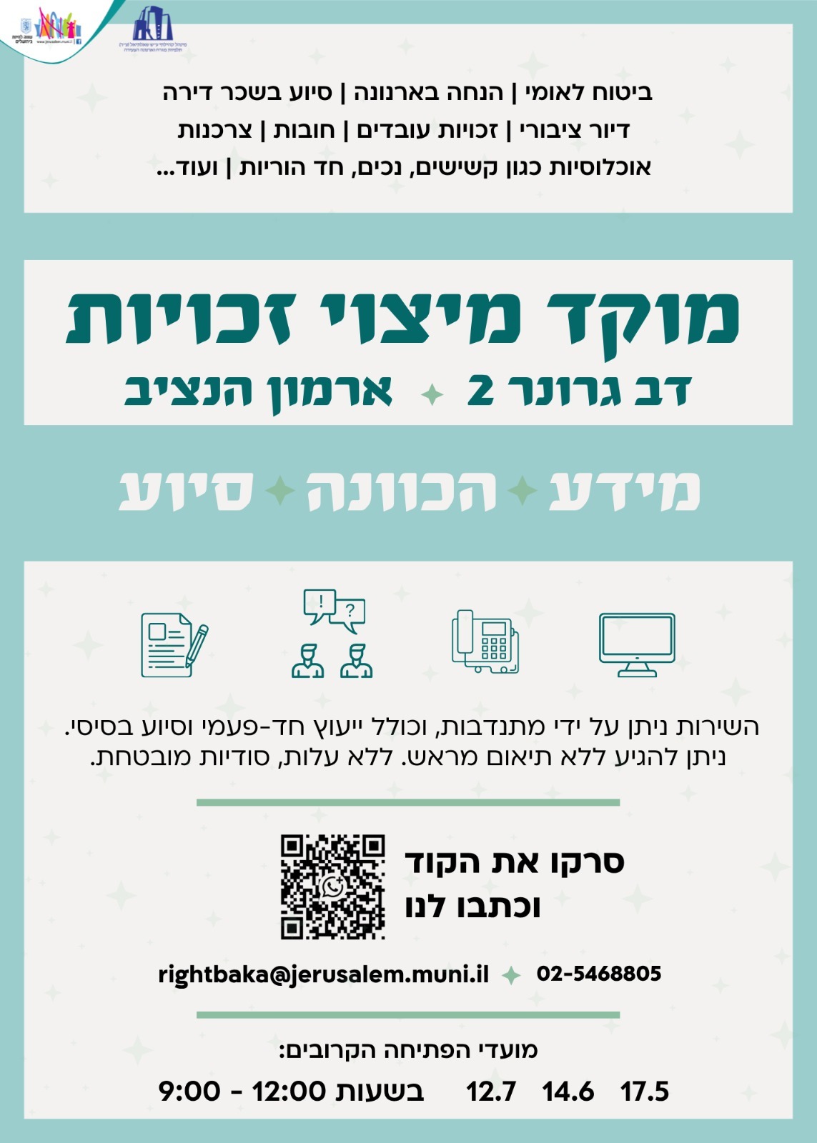 חדש בארמון הנציב - מוקד מיצוי זכויותמספר   0