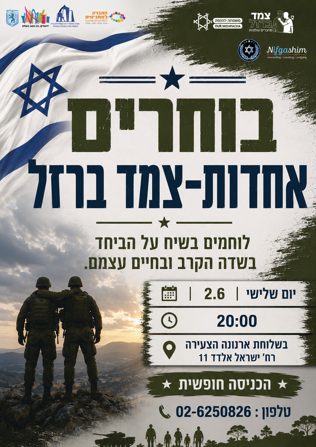 בוחרים אחדות - צמד ברזל
