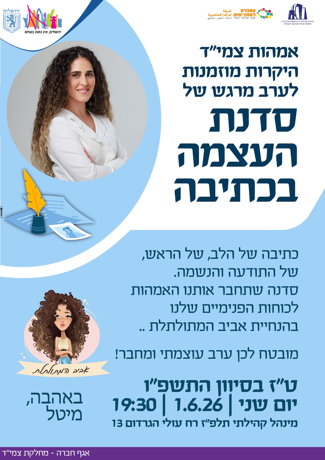 סדנת העצמה בכתיבה