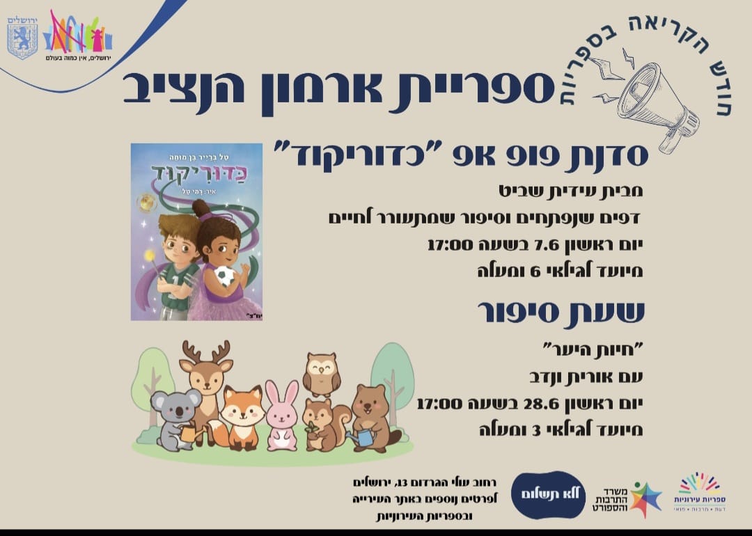 סדנת פופ אפ "כדוריקוד"