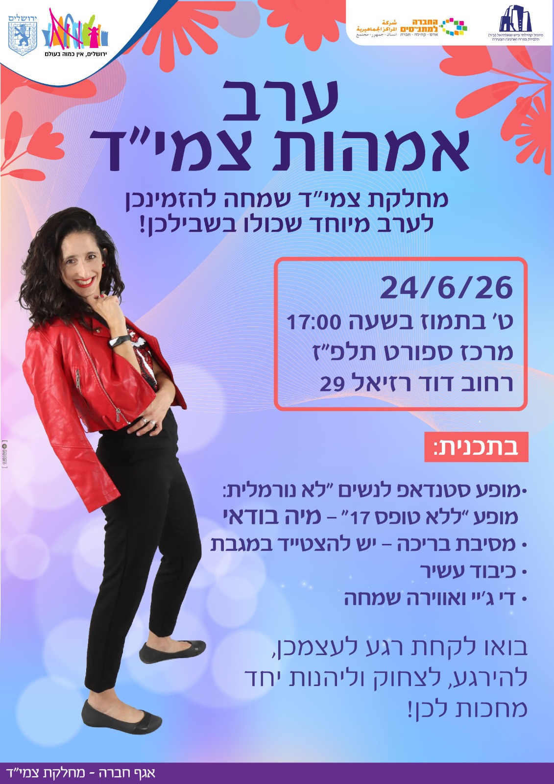 ערב אמהות צמי"ד