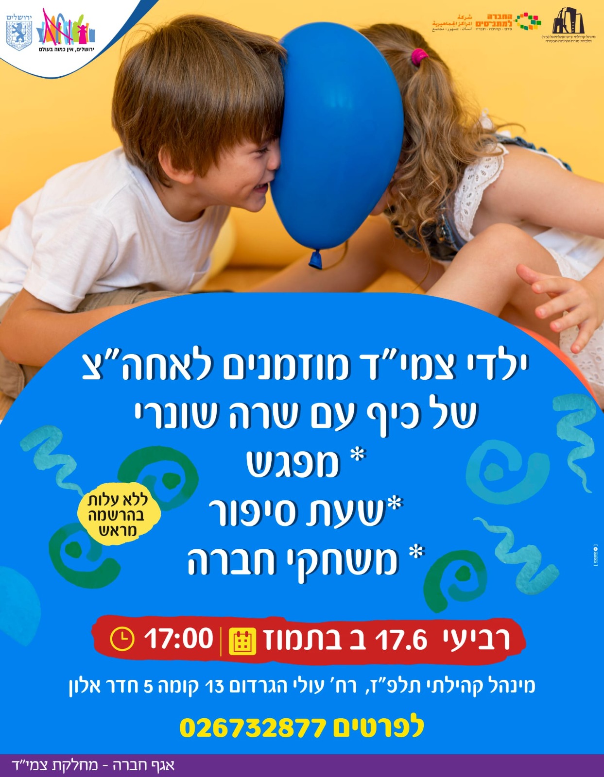 שעת סיפור לילדי צמי"ד