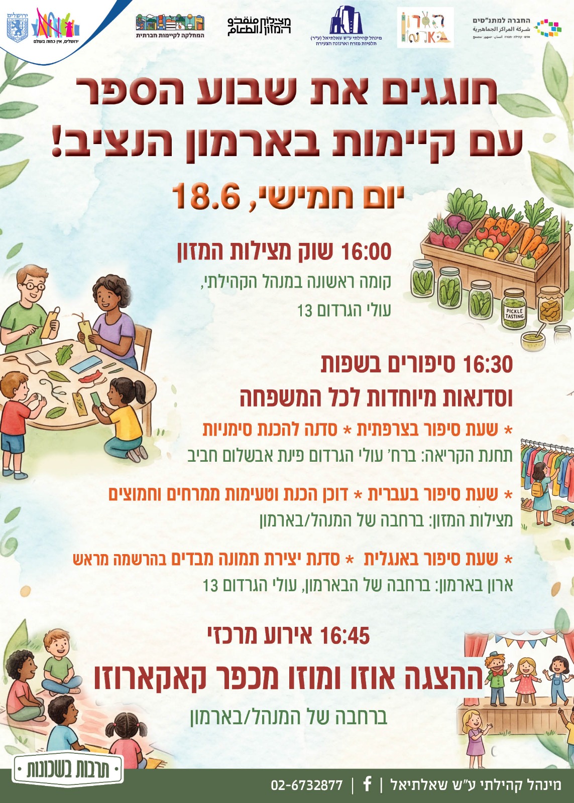 שבוע הספר בארמון הנציב!