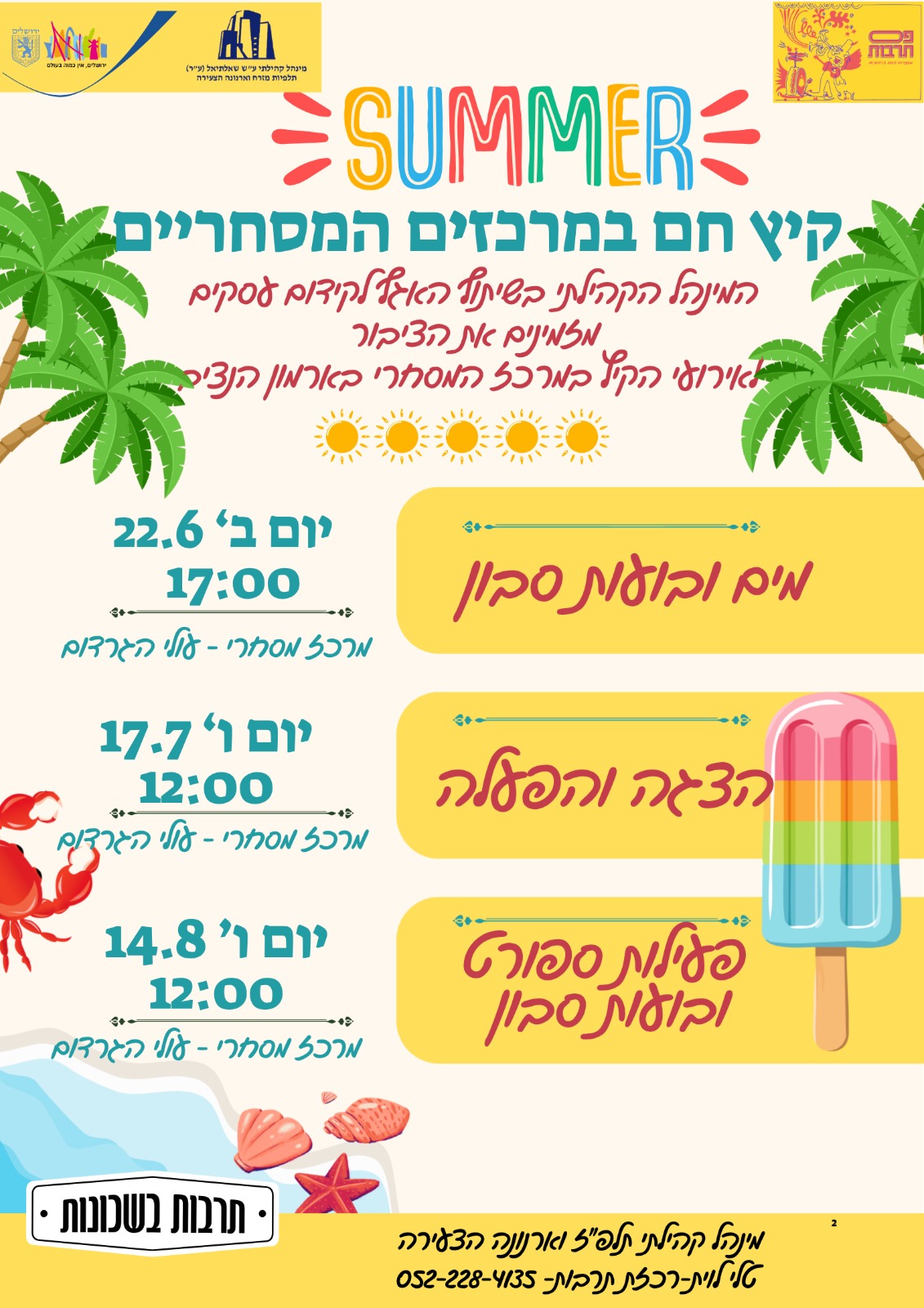 מפגש קליל של משחקי מים ובועות סבון