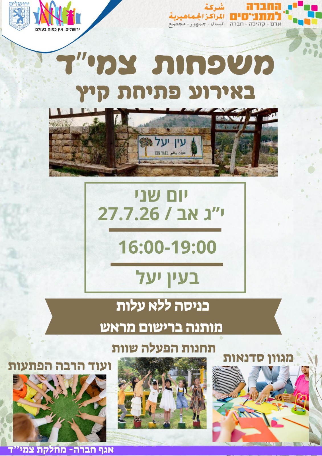 משפחות צמי"ד באירוע פתחית קיץ