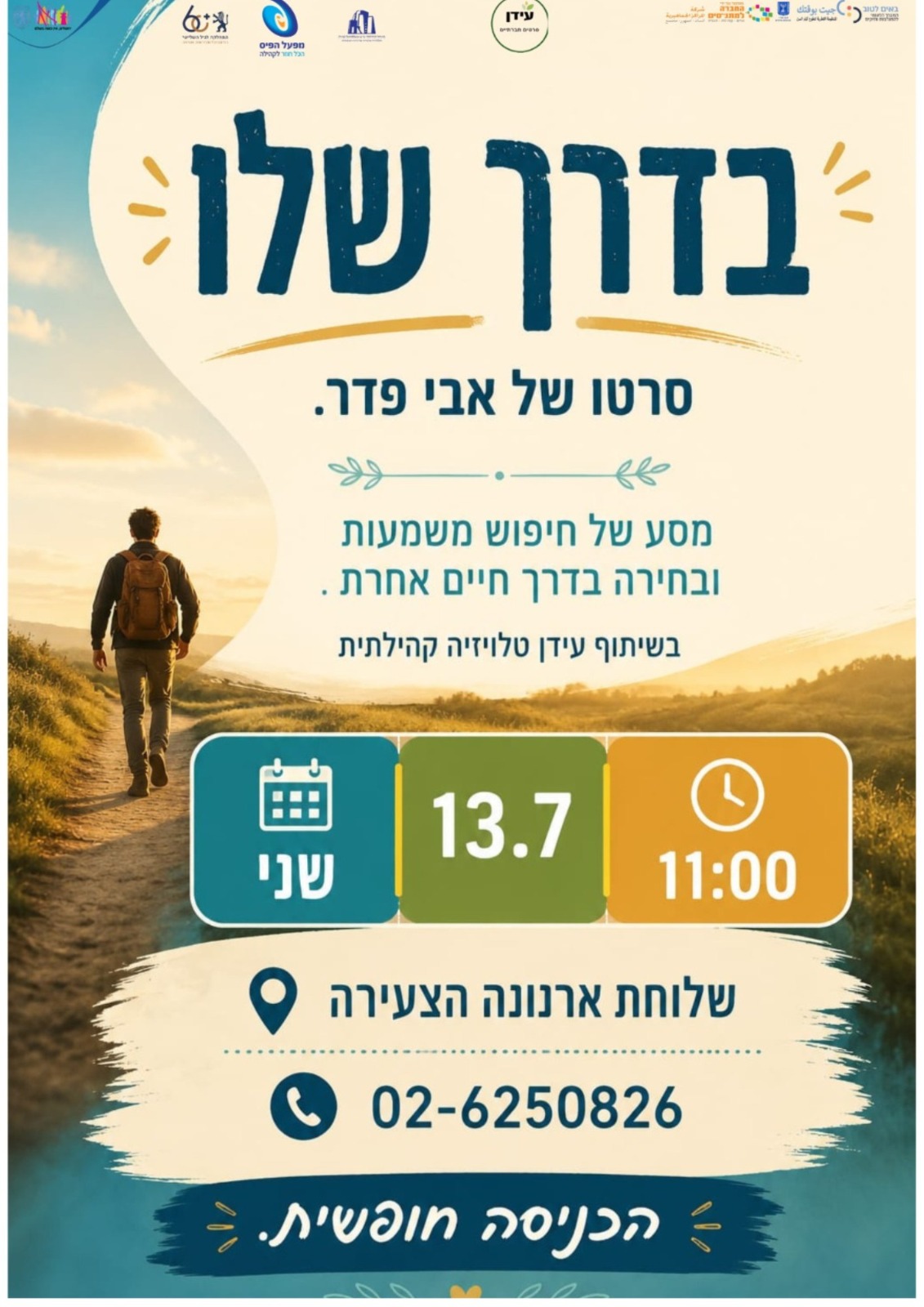 בדרך שלו - סרטו של אבי פדר