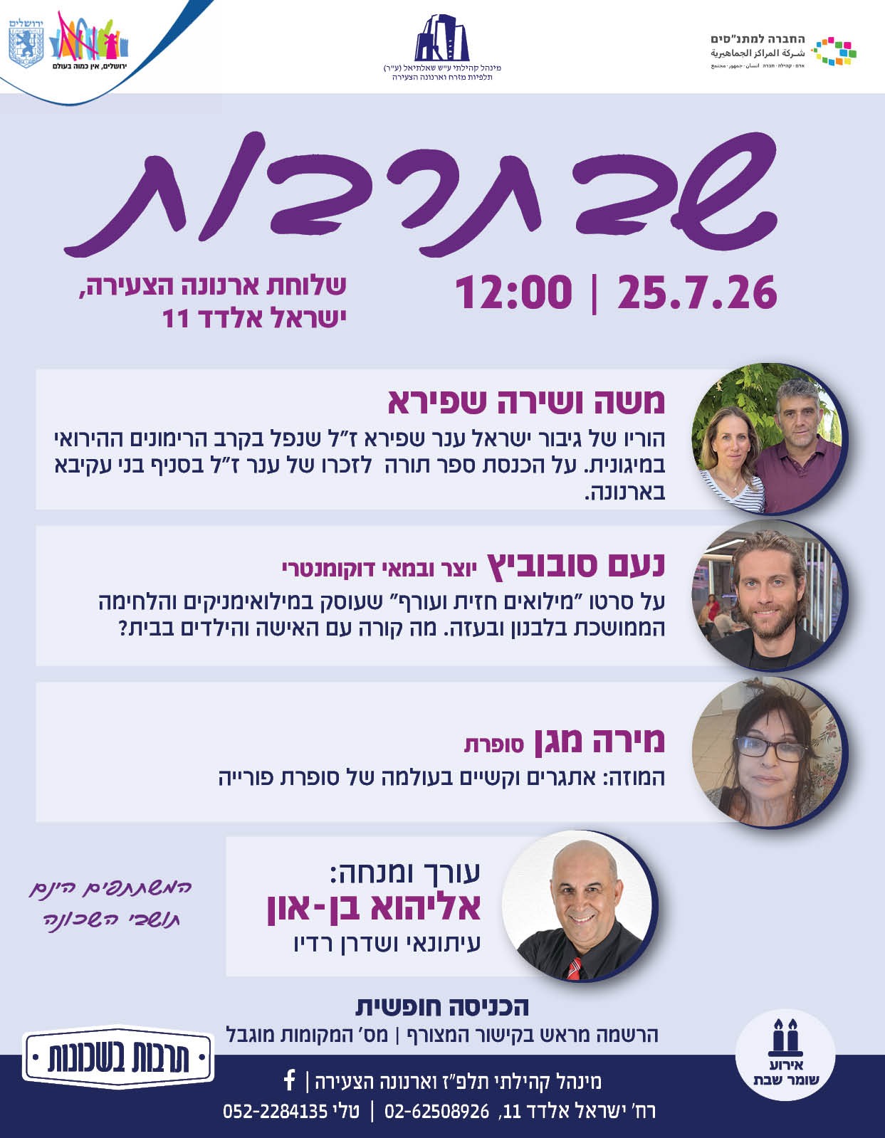שבתרבות