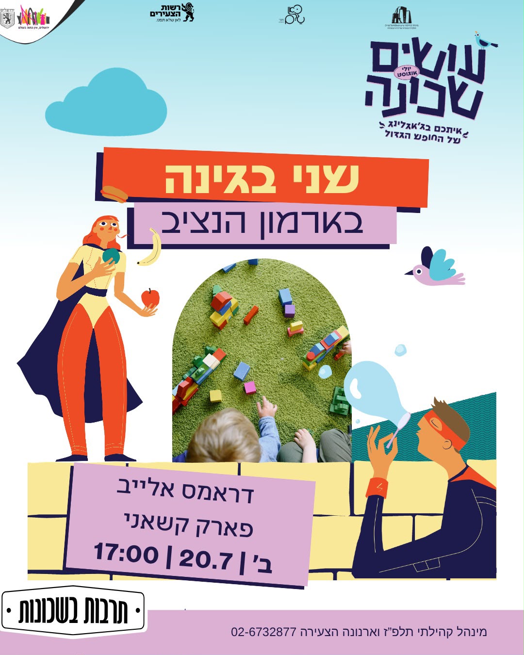 שני בגינה בארמון הנציב