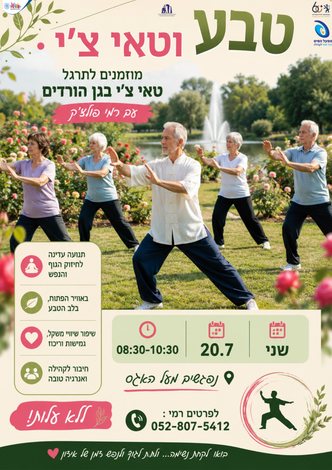 סבא וסבתא עסוקים ביולי