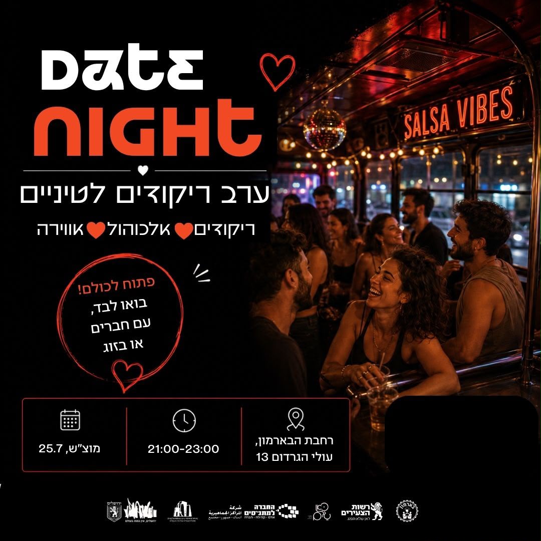 ערב ריקודי זוגות לטיניים