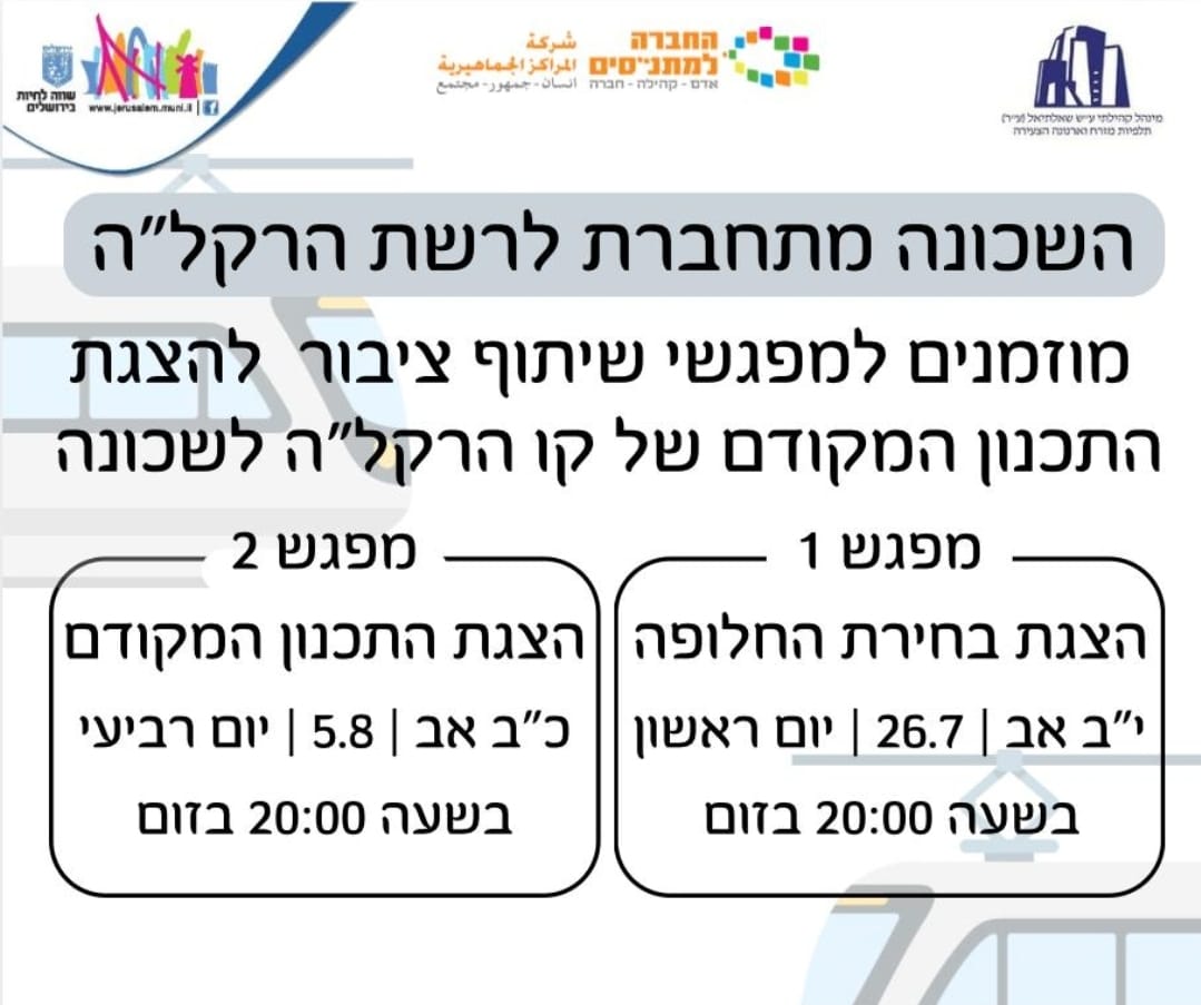 השכונה הקהילתית מתחברת לרשת