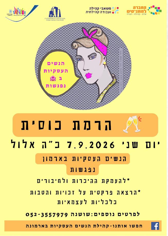 קהילת הנשים העסקיות בארמון נפגשות להרמת כוסית