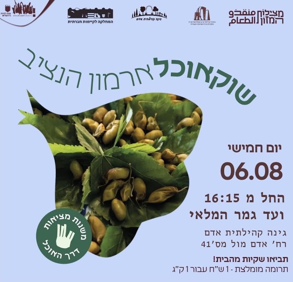 שוק מצילות המזון בארמון