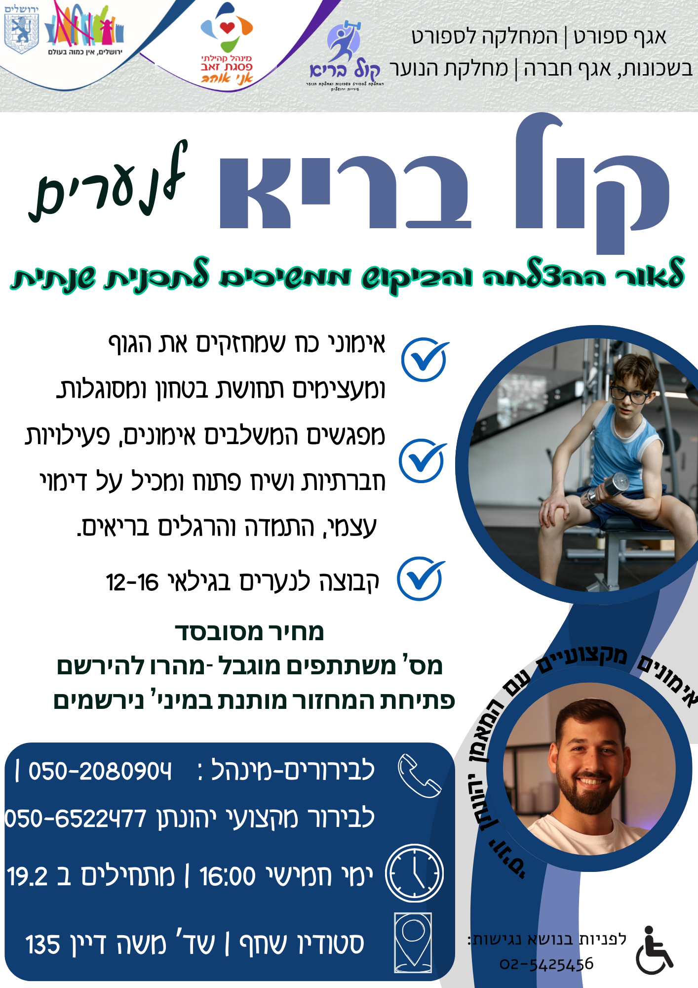 "קול בריא" התכנית השנתית יוצאת לדרך