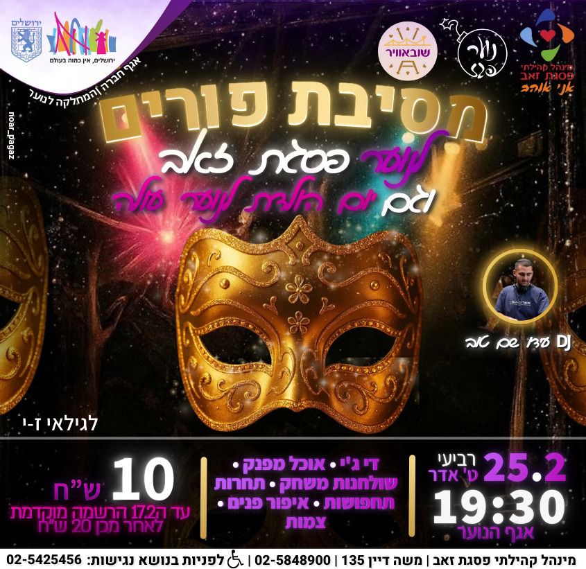 מסיבת פורים לנוער ויום הולדת לנוער העולה