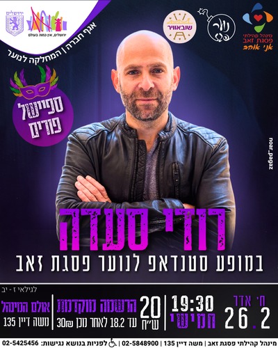 מופע סטנדאפ לנוער- רודי סעדה
