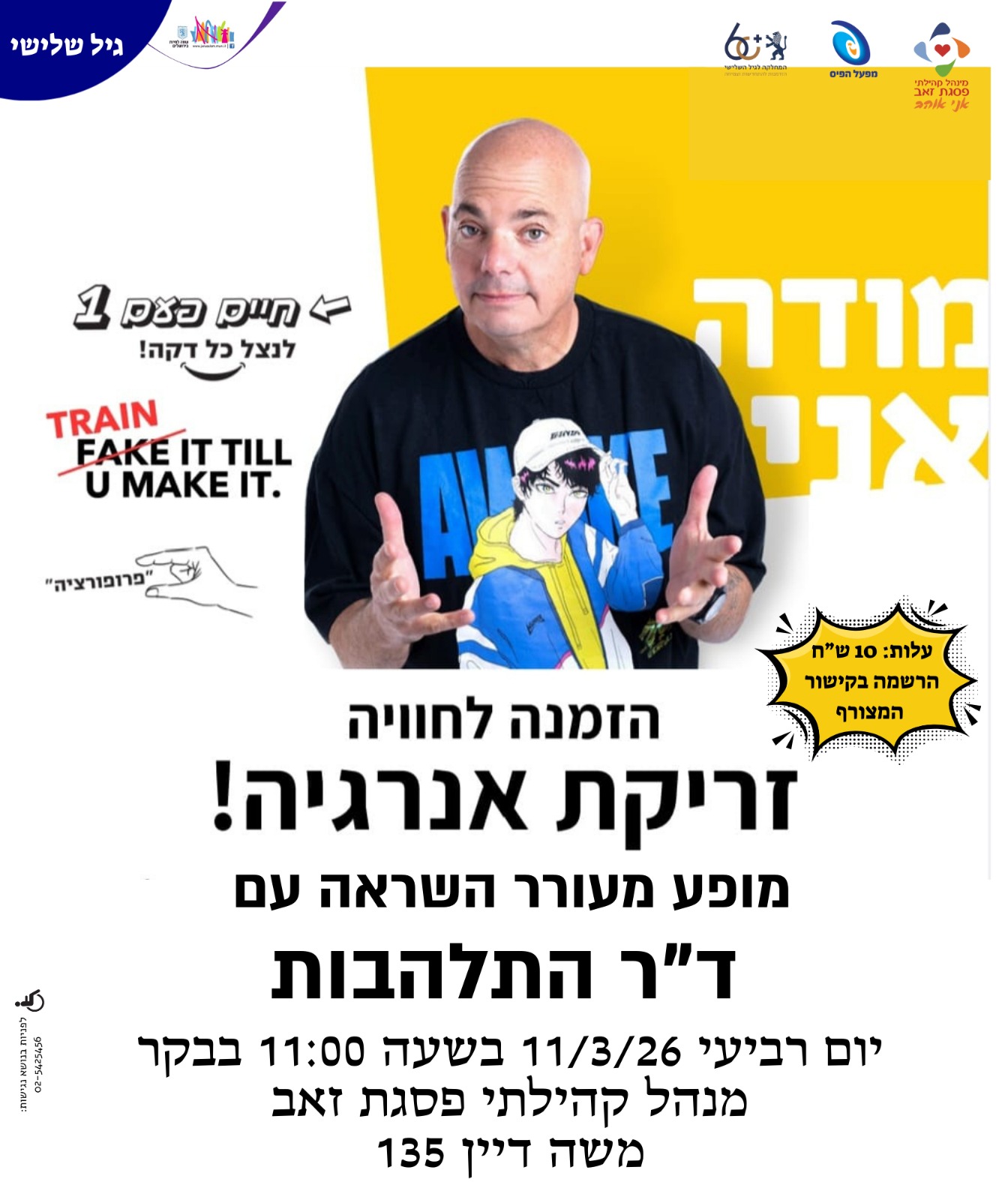 ד"ר התלהבות לגיל השלישי