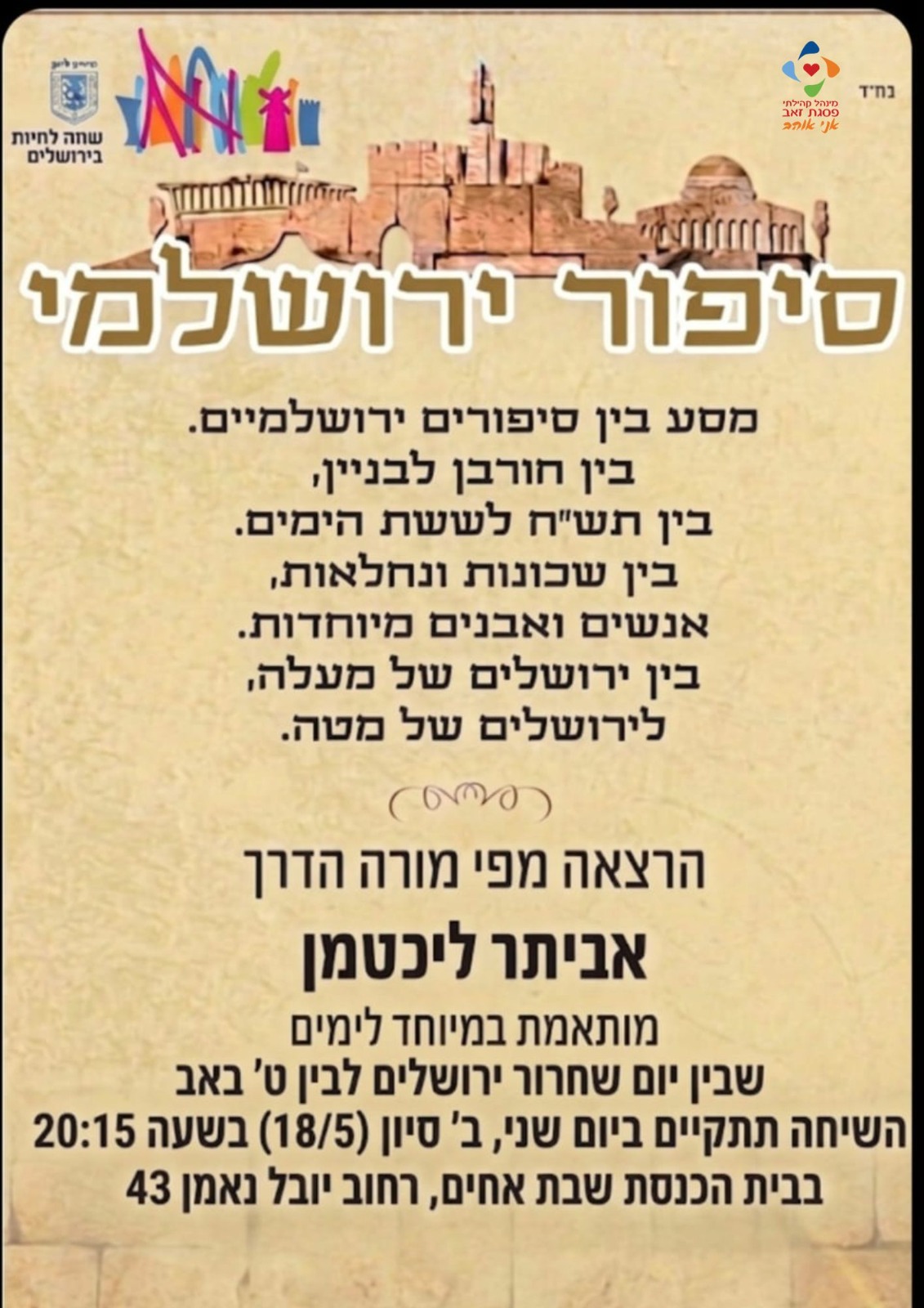 סיפור ירושלמי