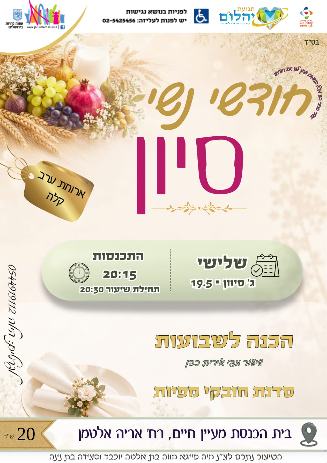 חודשי נשי סיון- הכנה לשבועות