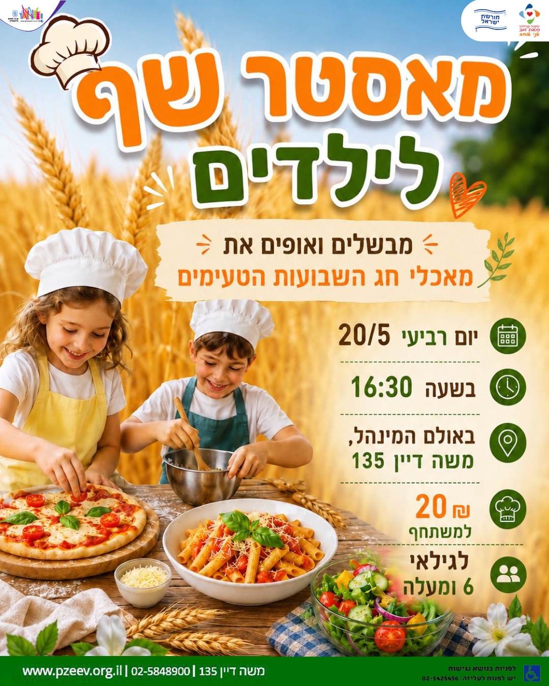 מאסטר שף לילדים