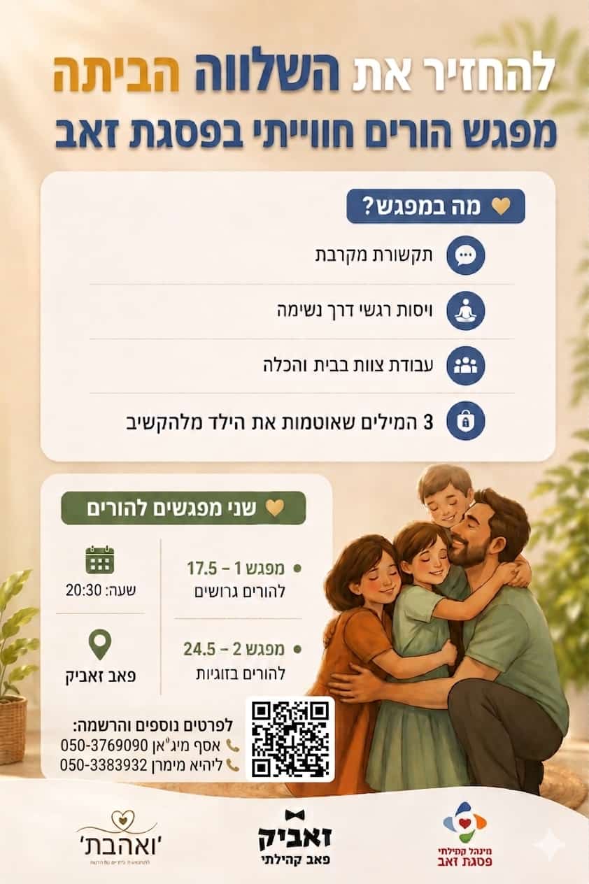מפגש הורים חוויתי