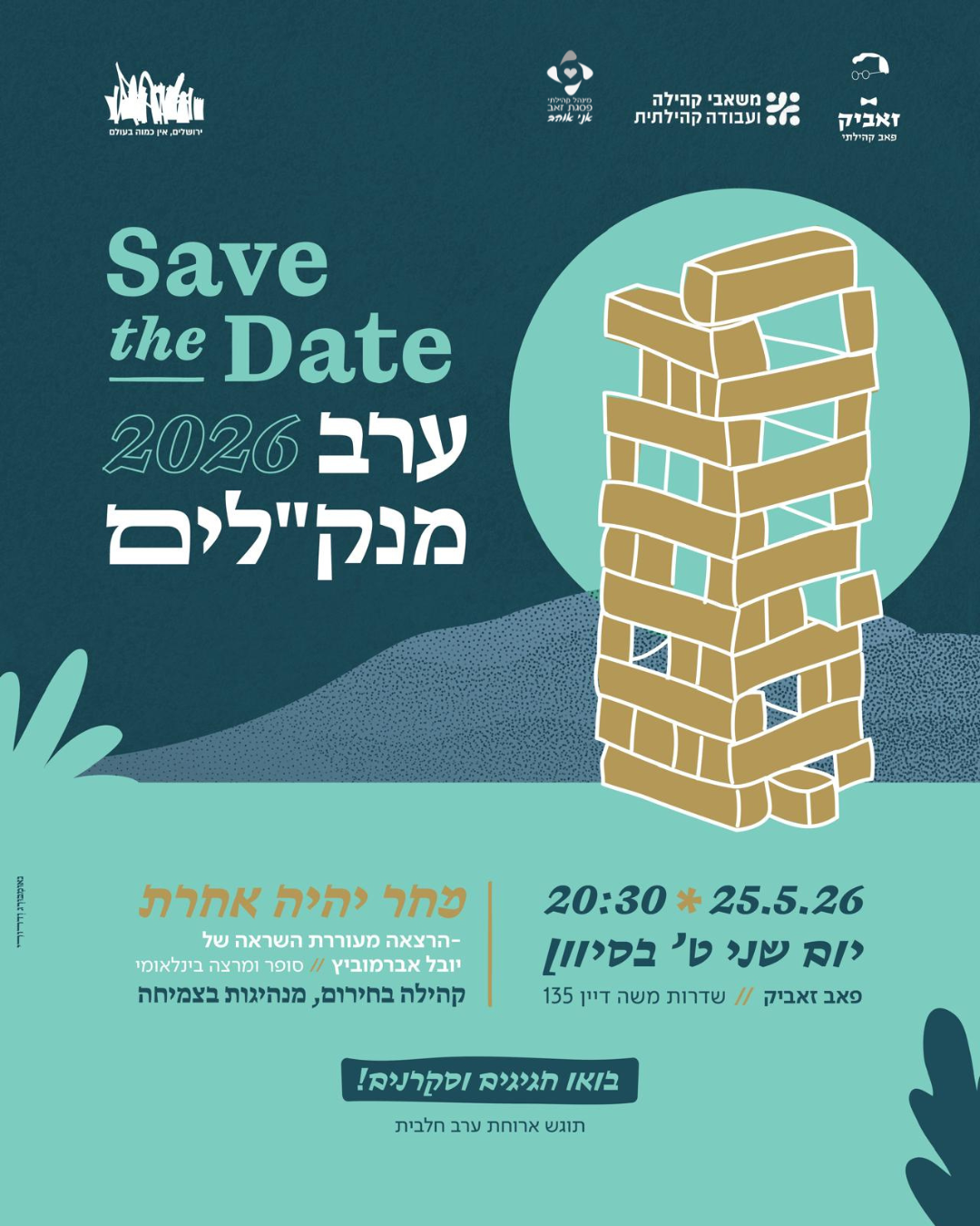 ערב מנקל"ים