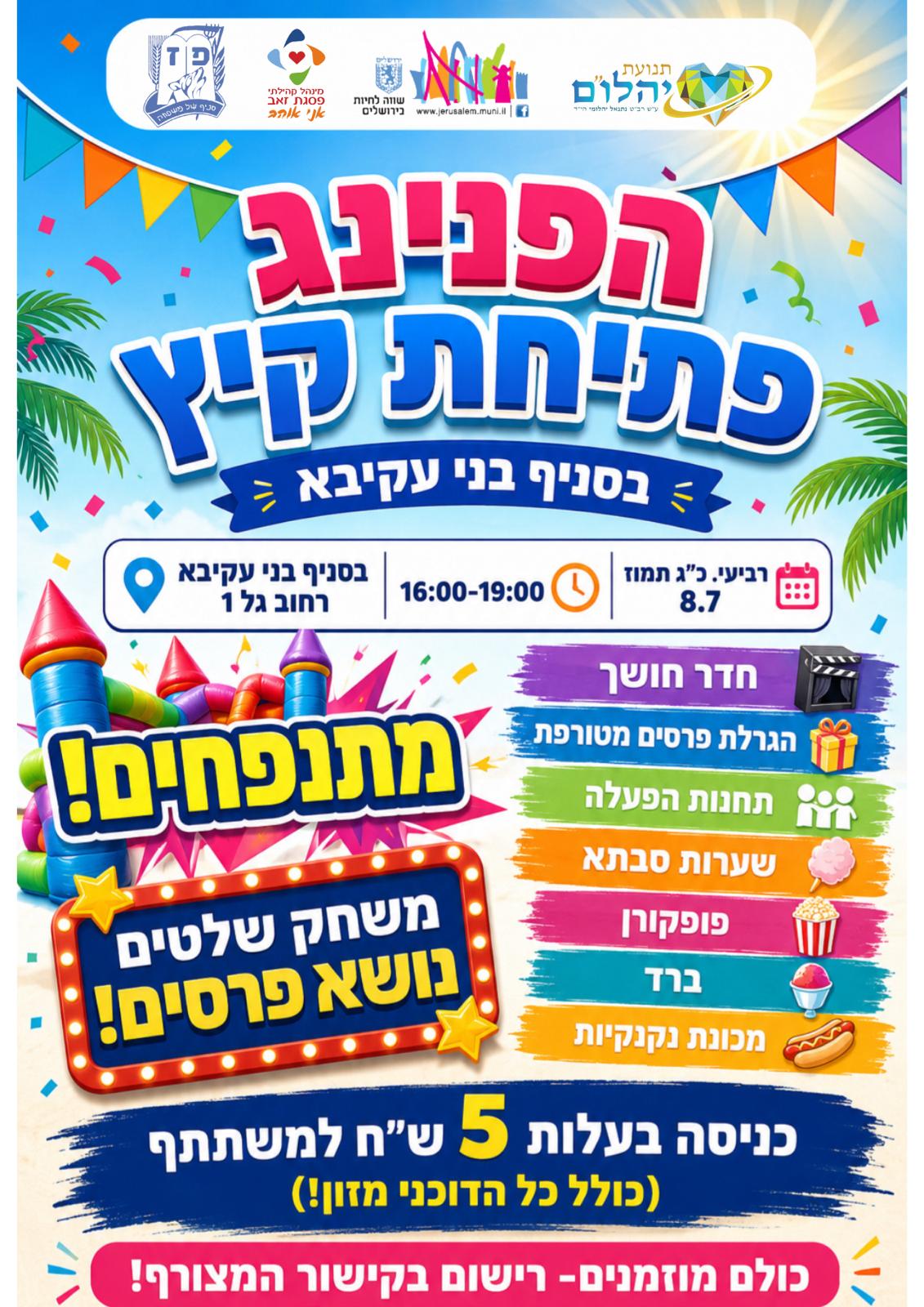 הפנינג קיץ בנושא אהבת חינם