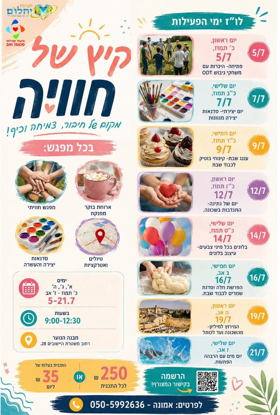 תכנית לבנות נוער לכיתות ד'-ט'
